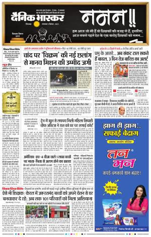 छिंदवाड़ा 