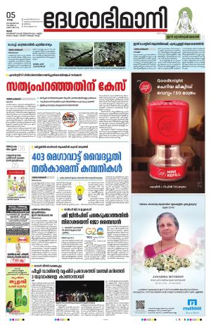 Thrissur, 5th September 2023