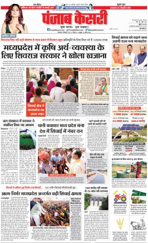 05-09-2023 PUNJAB KESARI DELHI MAIN