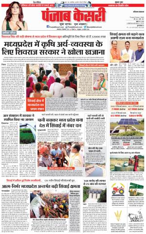05-09-2023 PUNJAB KESARI Hariyana Main 