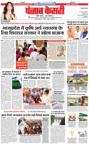 05-09-2023 PUNJAB KESARI Uttrakhand Main 
