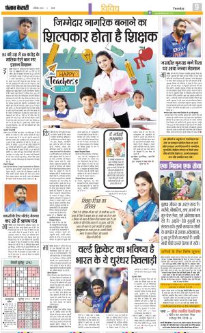 05-09-2023 PUNJAB KESARI Youth Today