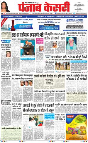  punjabkesari haryana / ncr main