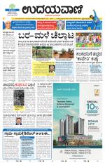 Davanagere Edition