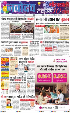 Navodaya Times Main 