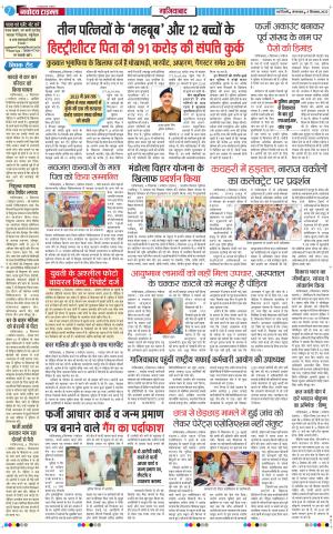 The Navodaya Times Ghaziabad