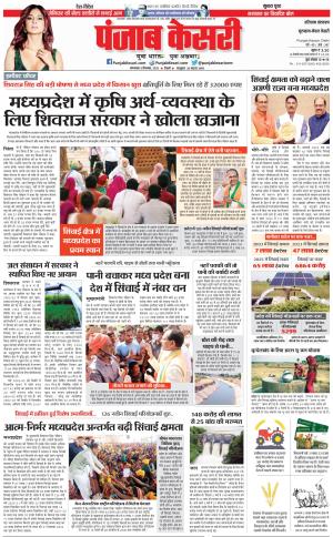 05-09-2023 PUNJAB KESARI Gurugram