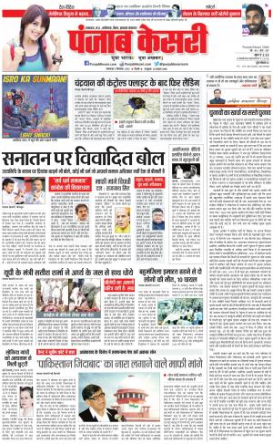 05-09-2023 PUNJAB KESARI Bihar And Jharkhand