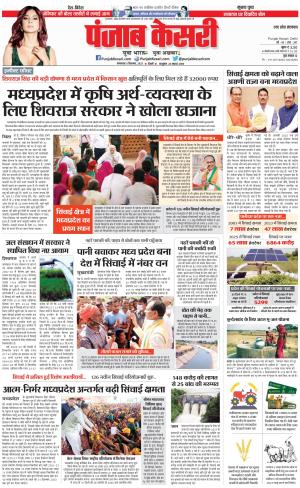 05-09-2023 PUNJAB KESARI Bijnor