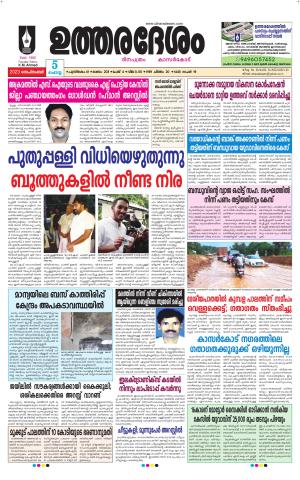 UTHARADESAM 