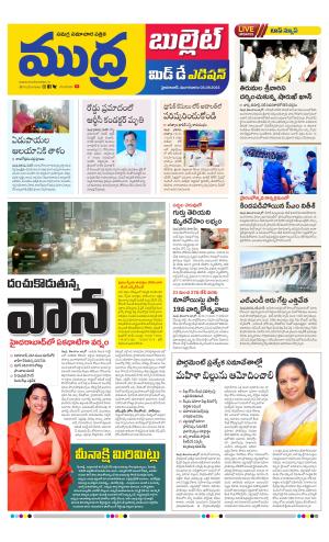 MUDRA BULLET AFFTERNOON EDITON 1 PM 