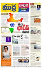 Mudra Bullet Edition