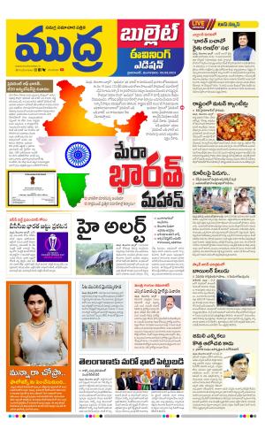 MUDRA BULLET EVENING EDITON  