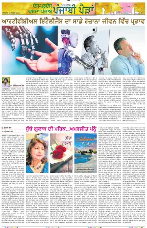 Punjabi Paidan_06_September_2023