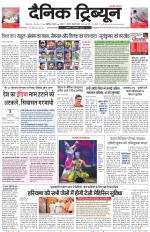 Dainik Tribune (Karnal Edition)