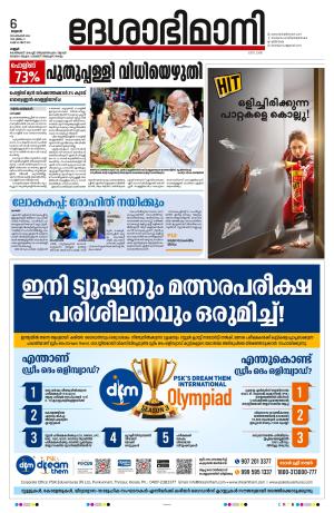 Kannur, 6th Sept 2023