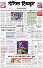 Dainik Tribune (Gurgaon Edition)