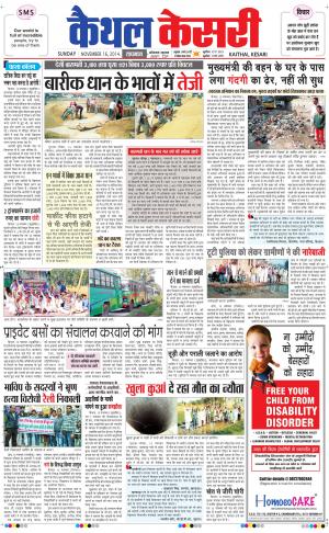 Punjab kesari / Haryana kaithal kesari