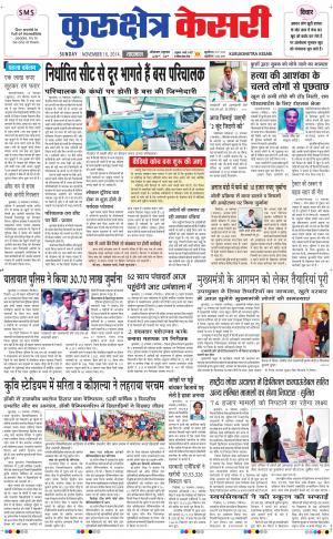  punjab kesari / haryana kurukshetra kesari
