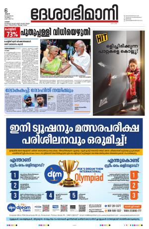 Palakkad, 6th September 2023