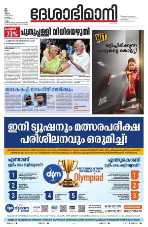kollam 6th september 2023