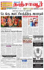 Thanjavur-Trichy Supplement