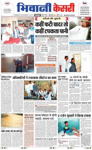      punjab kesari / haryana bhiwani kesari