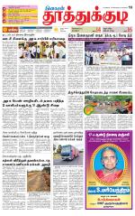 Tuticorin-Tirunelveli Supplement