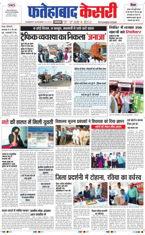  fatehabad kesari