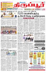 Tirupur-Coimbatore Supplement