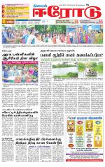 Erode-Coimbatore Supplement