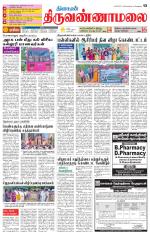 Tiruvannamalai-Vellore Supplement