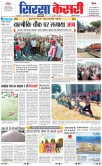 Haryana Sirsa kesari