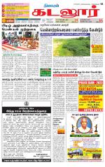 cuddalore supplement