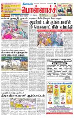 Pollachi-Coimbatore Supplement