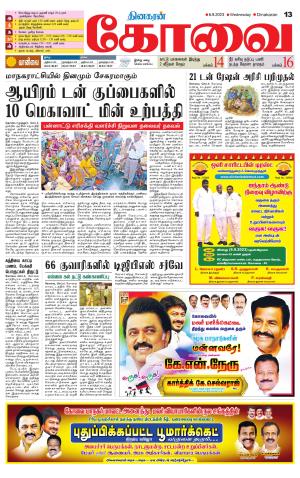 Coimbatore Supplement