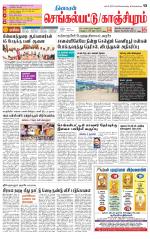 Kanchipuram-Chennai Supplement