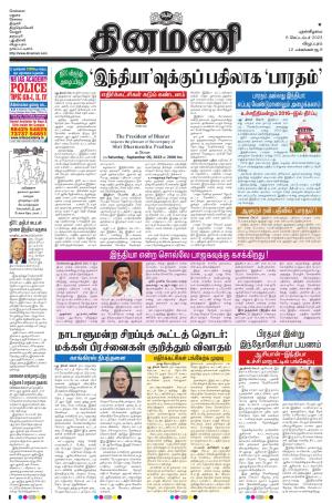 Dinamani - Villupuram