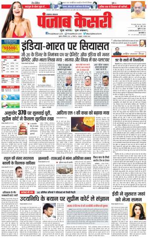 06-09-2023 PUNJAB KESARI Lucknow 