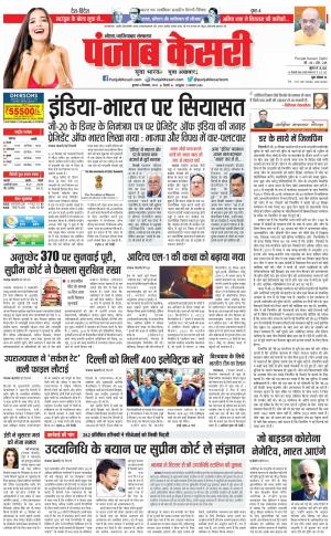 06-09-2023 PUNJAB KESARI Noida 