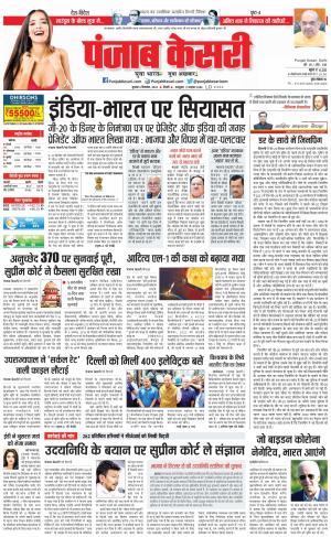 06-09-2023 PUNJAB KESARI DELHI MAIN