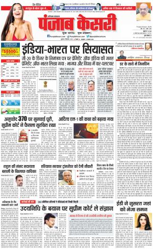 06-09-2023 PUNJAB KESARI Hariyana Main