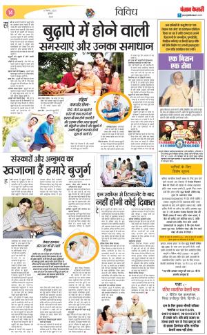 06-09-2023 PUNJAB KESARI Varishth Nagrik
