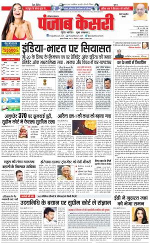 06-09-2023 PUNJAB KESARI Rewari 