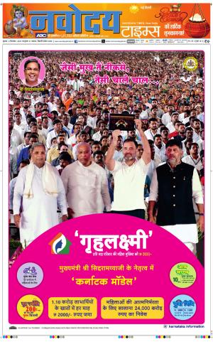 Navodaya Times Main