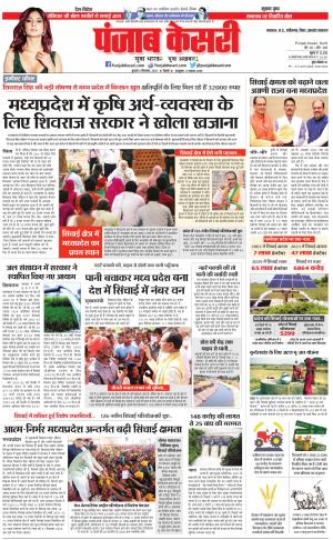 06-09-2023 PUNJAB KESARI Madhya Pradesh Main 
