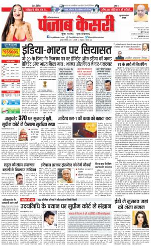 06-09-2023 PUNJAB KESARI Gurugram 