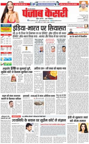 06-09-2023 PUNJAB KESARI Bulndsahar