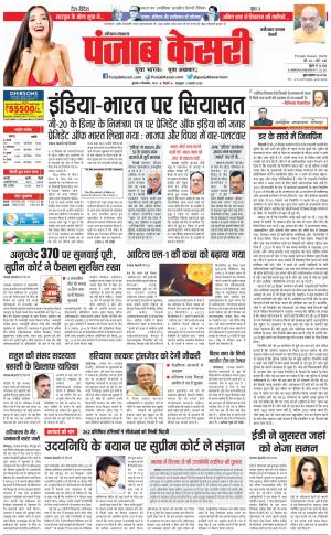 06-09-2023 PUNJAB KESARI Faridabad 