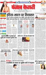 Kaithal - Punjab Kesari